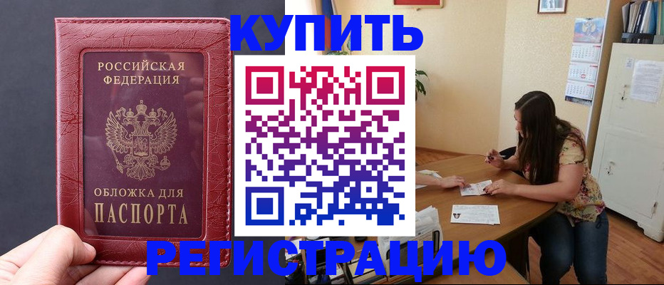 временная регистрация 2025 в Лабинске