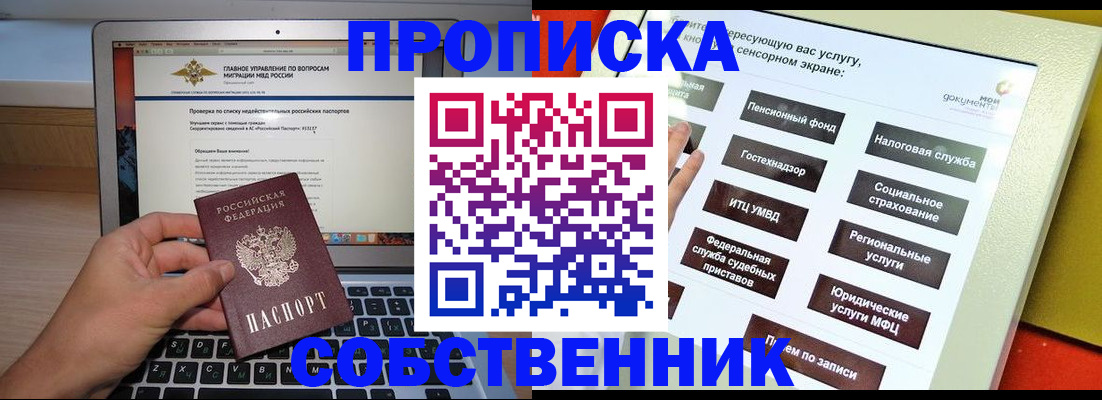 временная регистрация законно в Лабинске